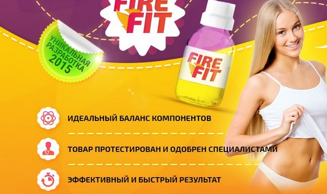 Эффективность капель FireFit